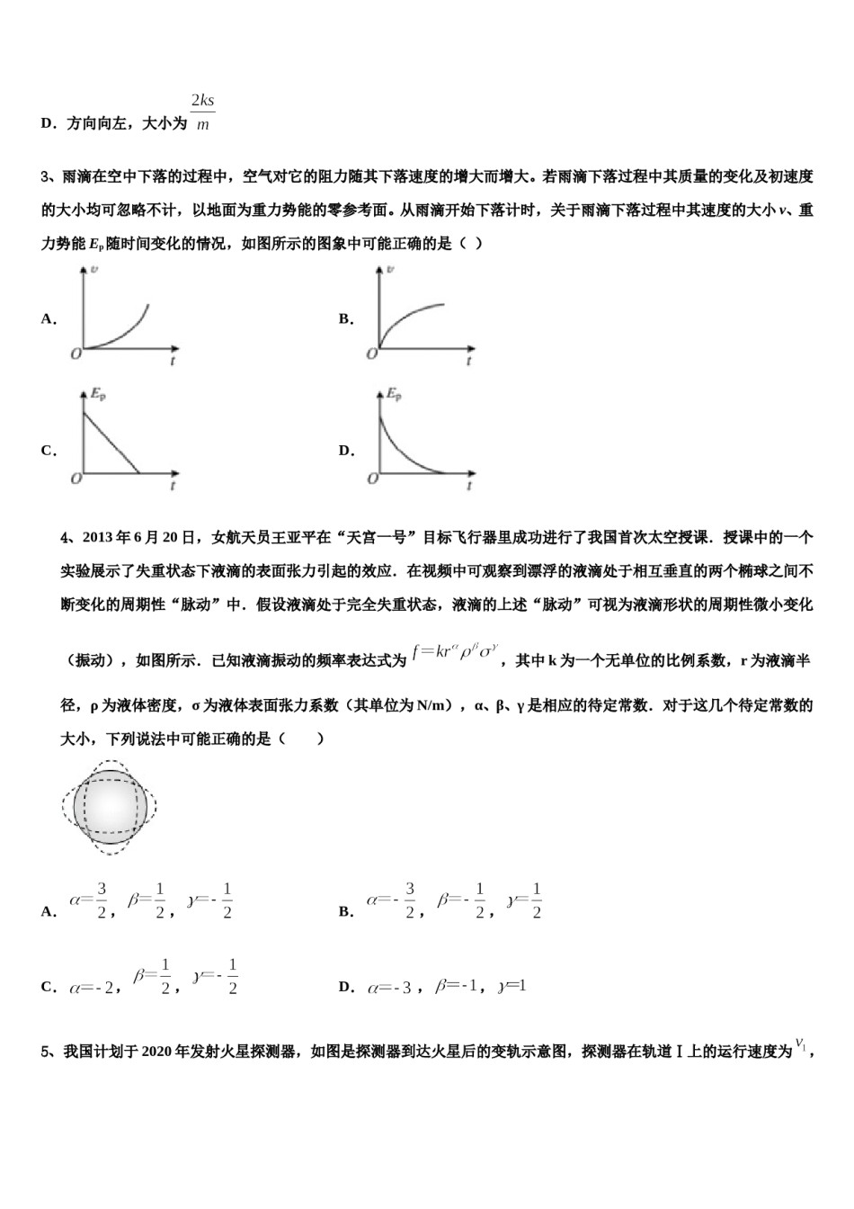 甘肃省兰州市兰炼一中2024年高三第三次测评物理试卷含解析.doc_第2页