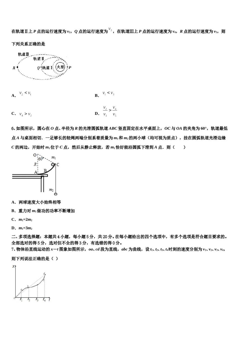 甘肃省兰州市兰炼一中2024年高三第三次测评物理试卷含解析.doc_第3页