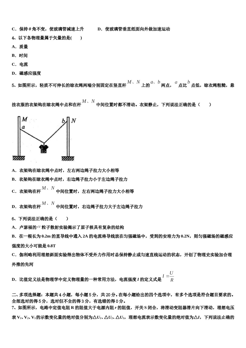 甘肃省兰州市城关区第一中学2023-2024学年高三第二次模拟考试物理试卷含解析.doc_第2页