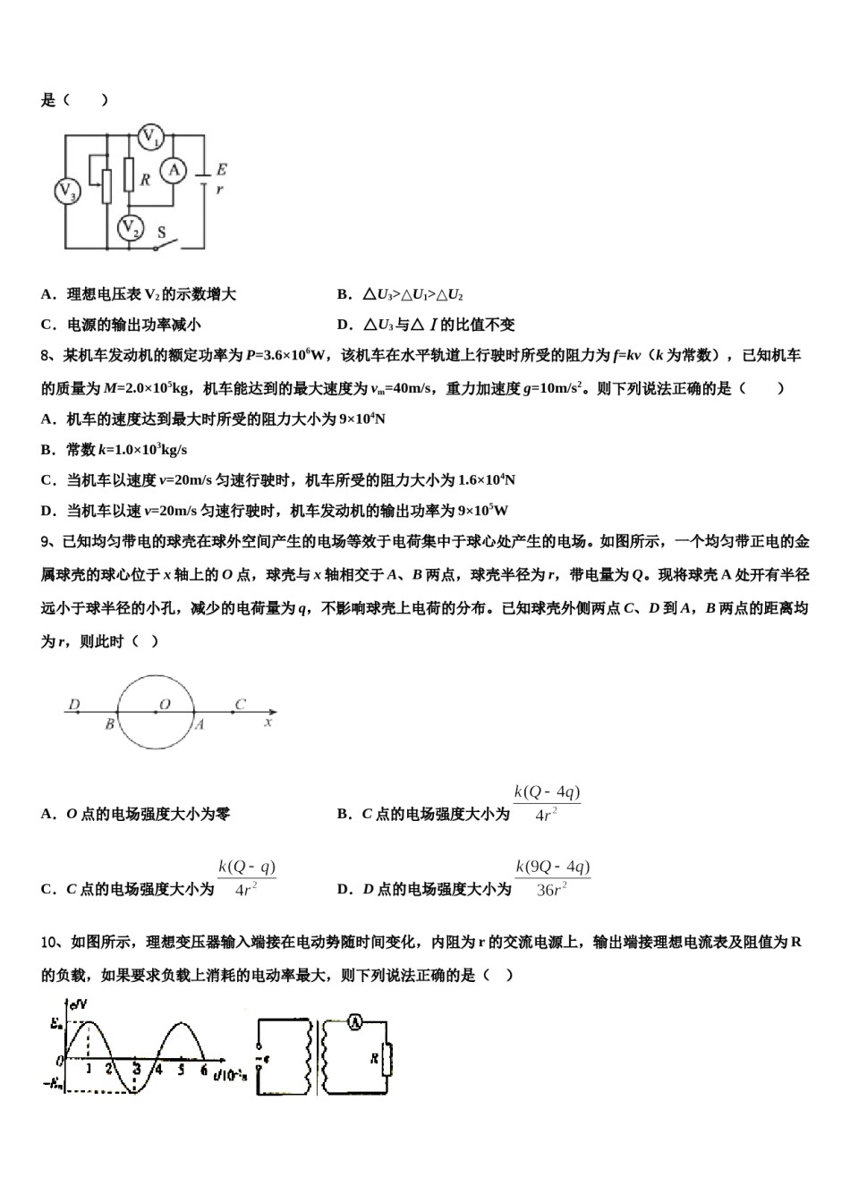 甘肃省兰州市城关区第一中学2023-2024学年高三第二次模拟考试物理试卷含解析.doc_第3页