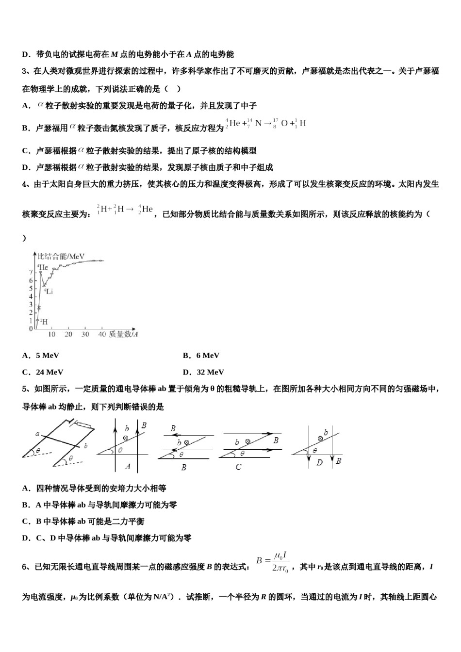 甘肃省兰州市第一中学2024年高三六校第一次联考物理试卷含解析.doc_第2页