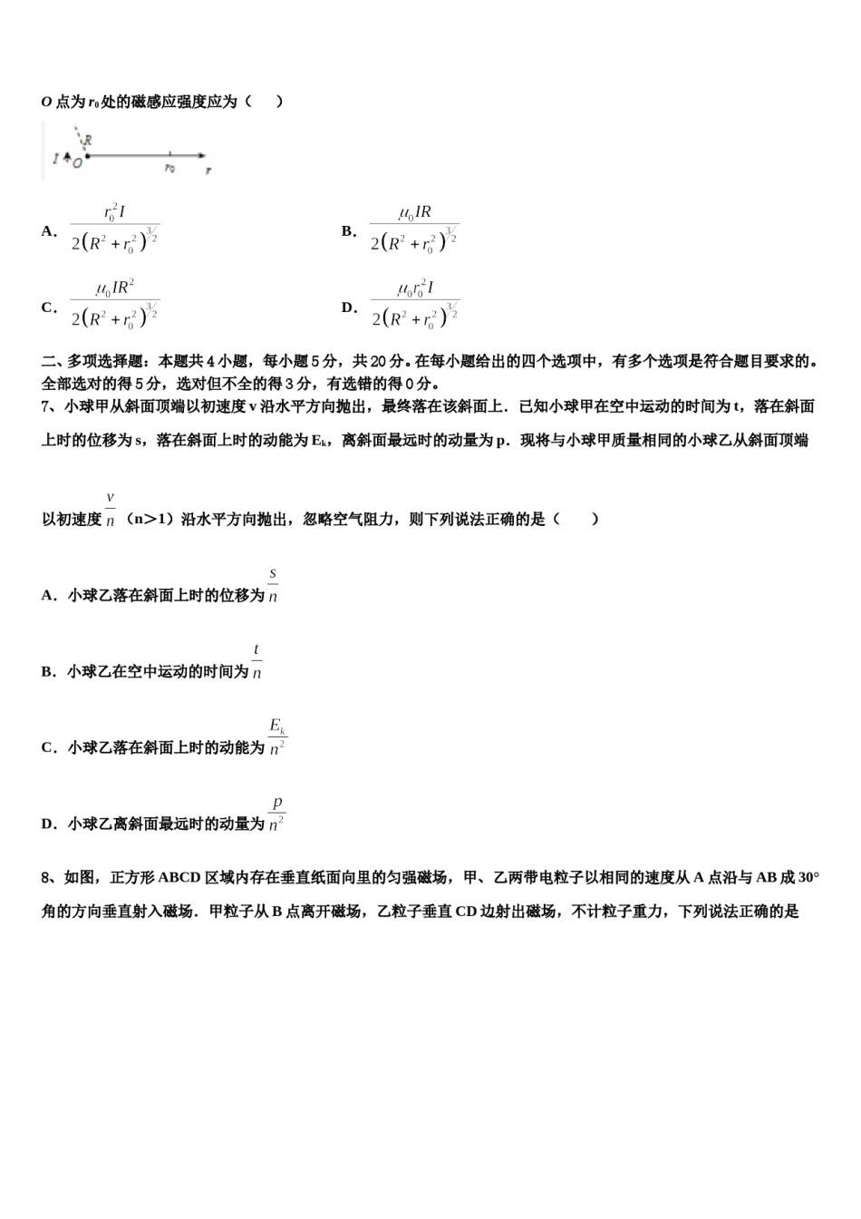 甘肃省兰州市第一中学2024年高三六校第一次联考物理试卷含解析.doc_第3页