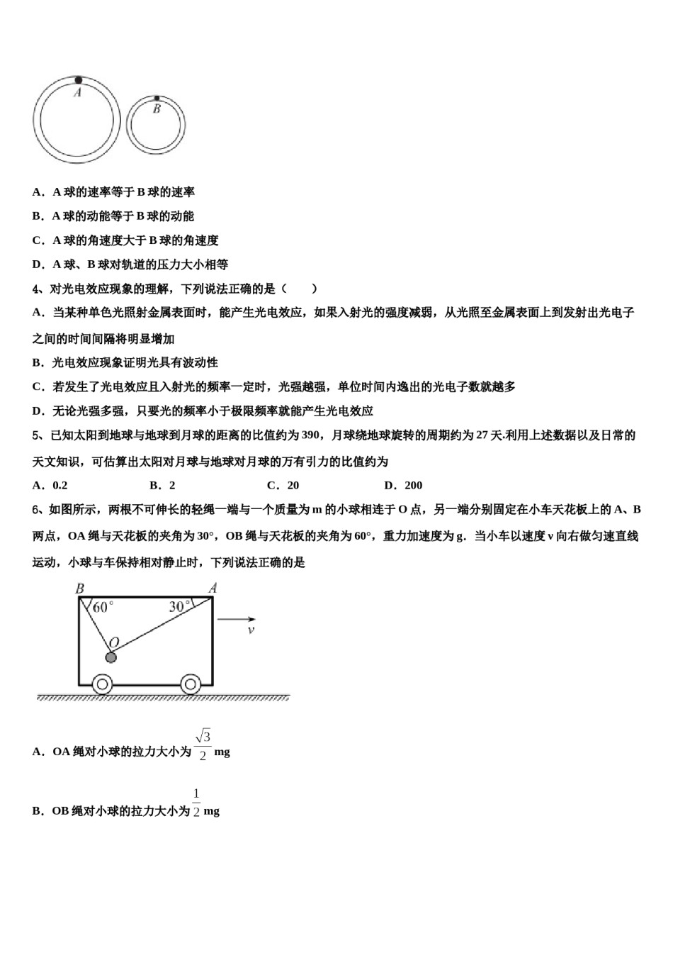 甘肃省兰州市第一中学2024年高三第一次模拟考试物理试卷含解析.doc_第2页