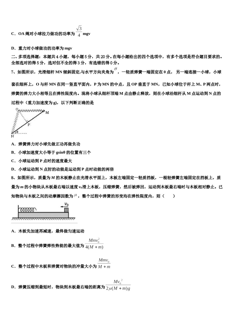 甘肃省兰州市第一中学2024年高三第一次模拟考试物理试卷含解析.doc_第3页