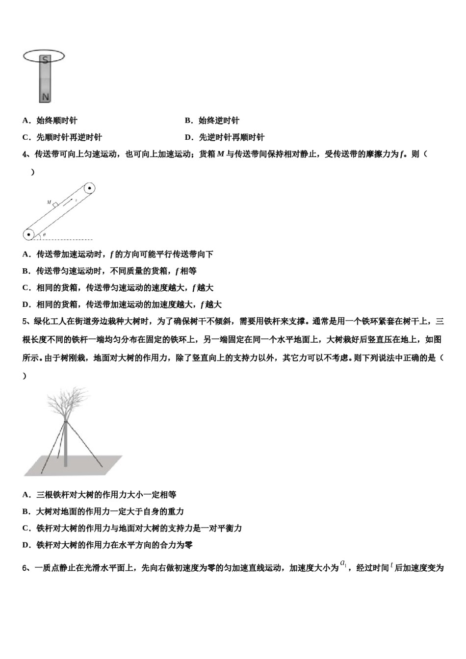 甘肃省兰州市第五十一中学2024年高三第二次调研物理试卷含解析.doc_第2页