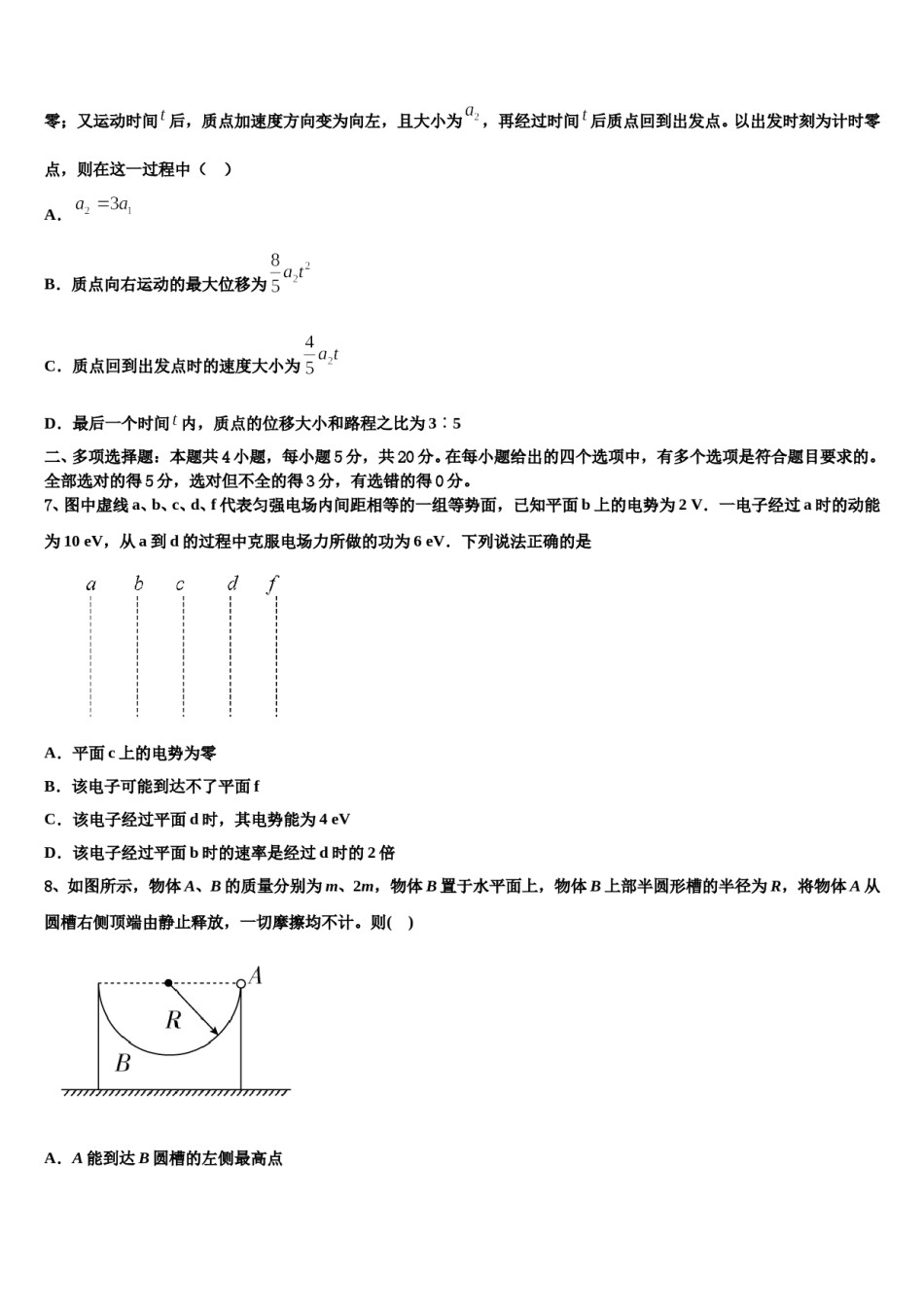 甘肃省兰州市第五十一中学2024年高三第二次调研物理试卷含解析.doc_第3页