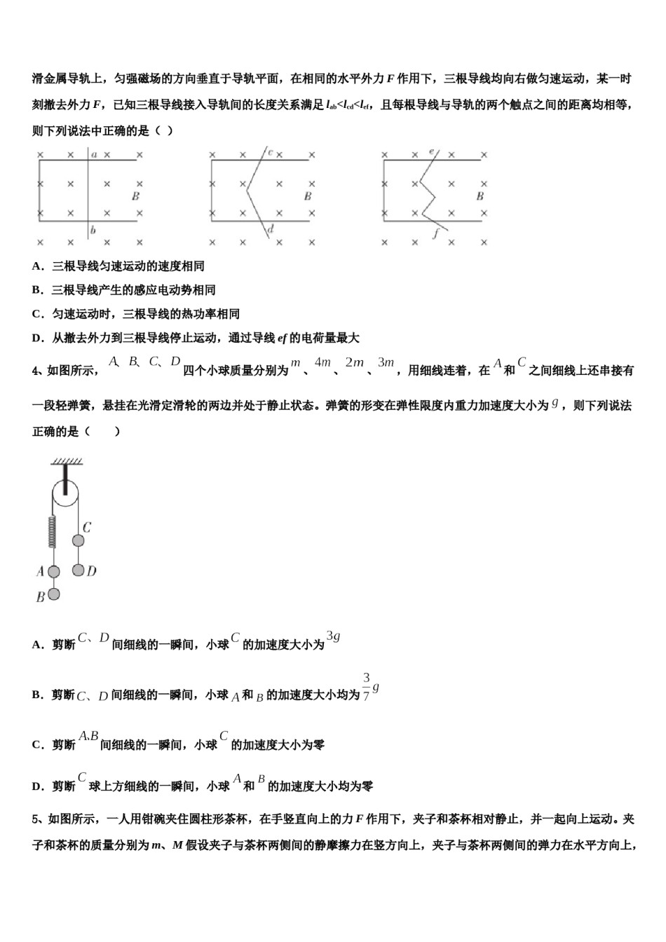 甘肃省兰州市第五十五中学2024年高考物理二模试卷含解析.doc_第2页
