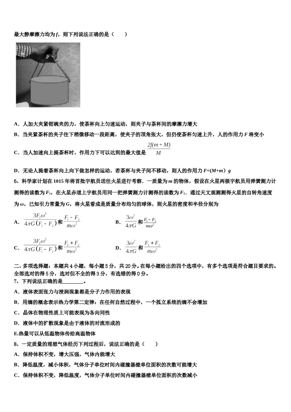 甘肃省兰州市第五十五中学2024年高考物理二模试卷含解析.doc_第3页