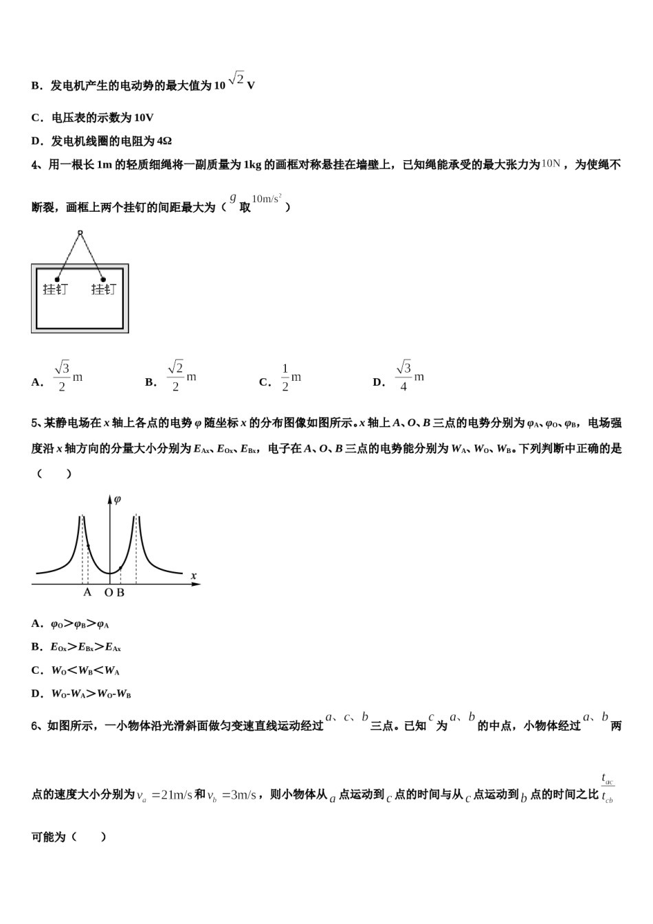 甘肃省兰州市联片办学2023-2024学年高三二诊模拟考试物理试卷含解析.doc_第2页