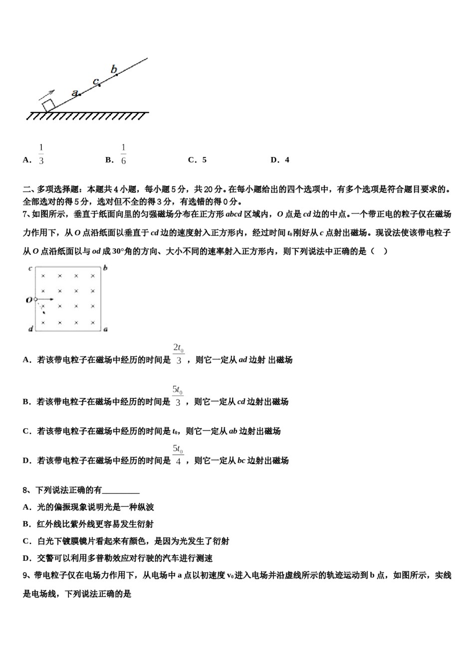 甘肃省兰州市联片办学2023-2024学年高三二诊模拟考试物理试卷含解析.doc_第3页