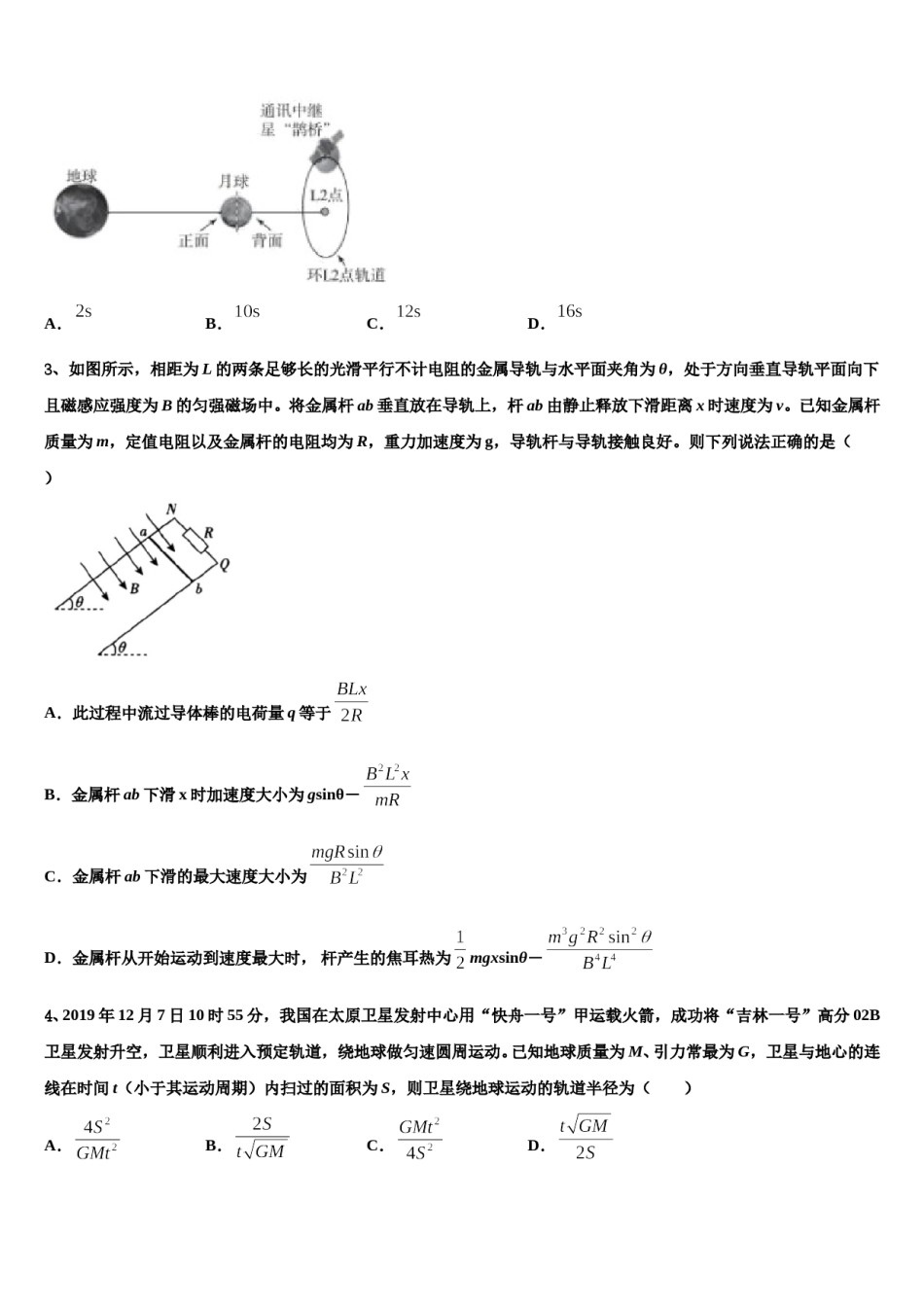 甘肃省卓尼县柳林中学2023-2024学年高三3月份模拟考试物理试题含解析.doc_第2页