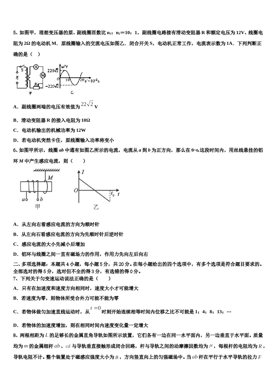甘肃省卓尼县柳林中学2023-2024学年高三3月份模拟考试物理试题含解析.doc_第3页