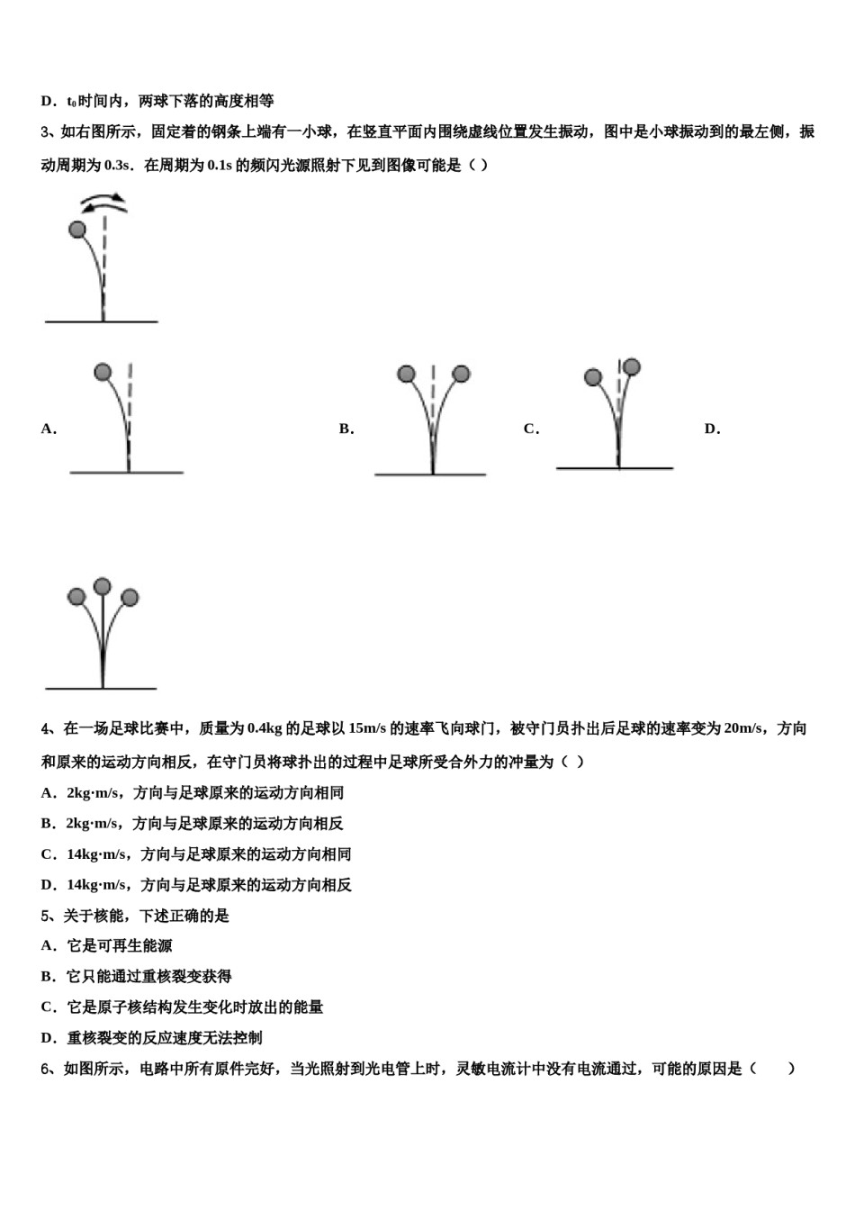 甘肃省卓尼县柳林中学2023-2024学年高三下学期一模考试物理试题含解析.doc_第2页