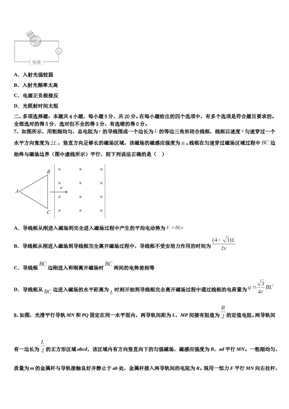 甘肃省卓尼县柳林中学2023-2024学年高三下学期一模考试物理试题含解析.doc_第3页