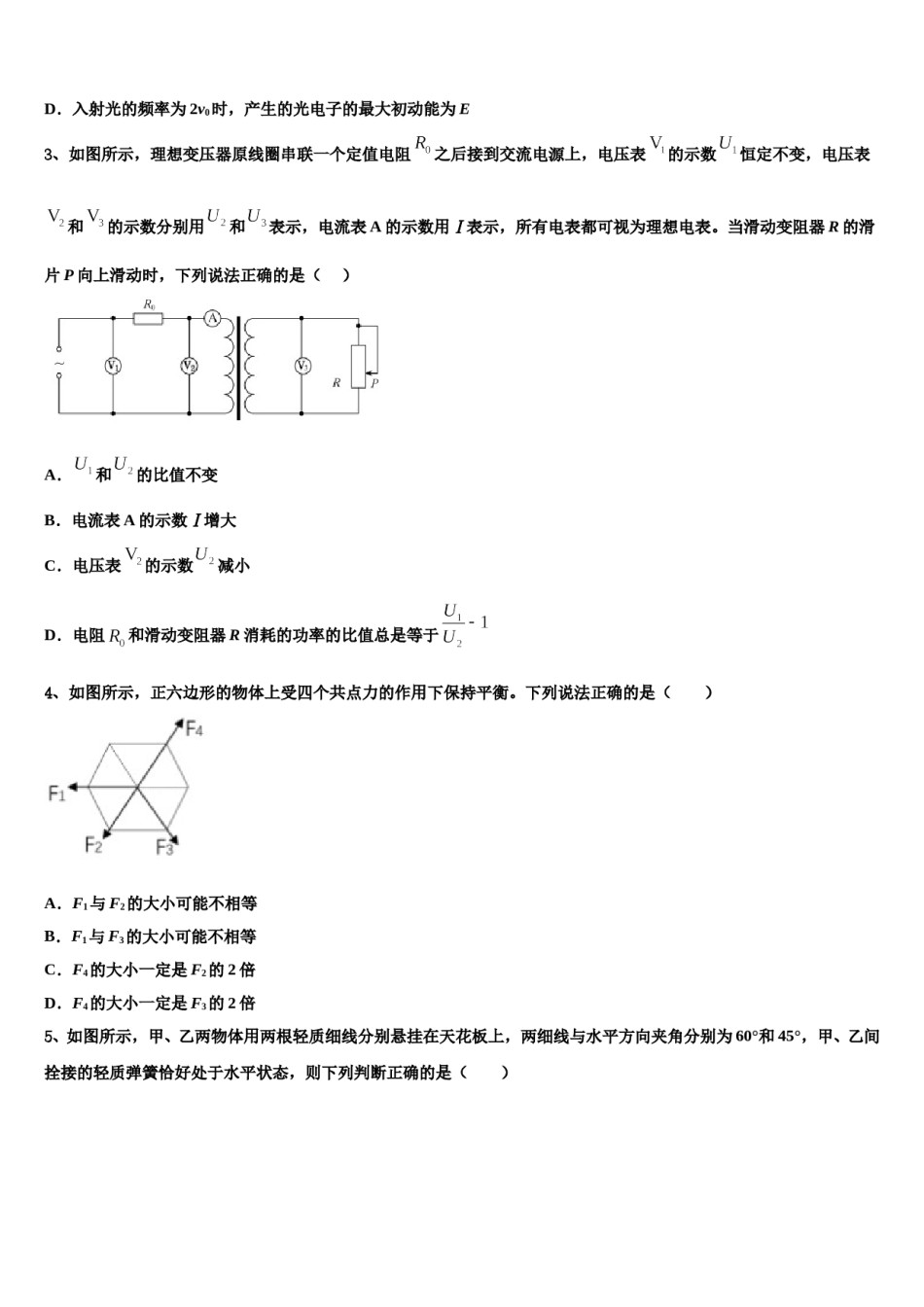 甘肃省古浪县二中2023-2024学年高三下学期第一次联考物理试卷含解析.doc_第2页
