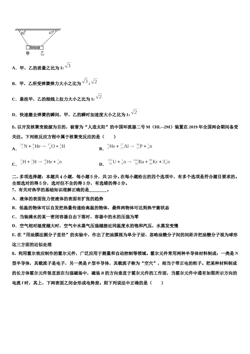 甘肃省古浪县二中2023-2024学年高三下学期第一次联考物理试卷含解析.doc_第3页