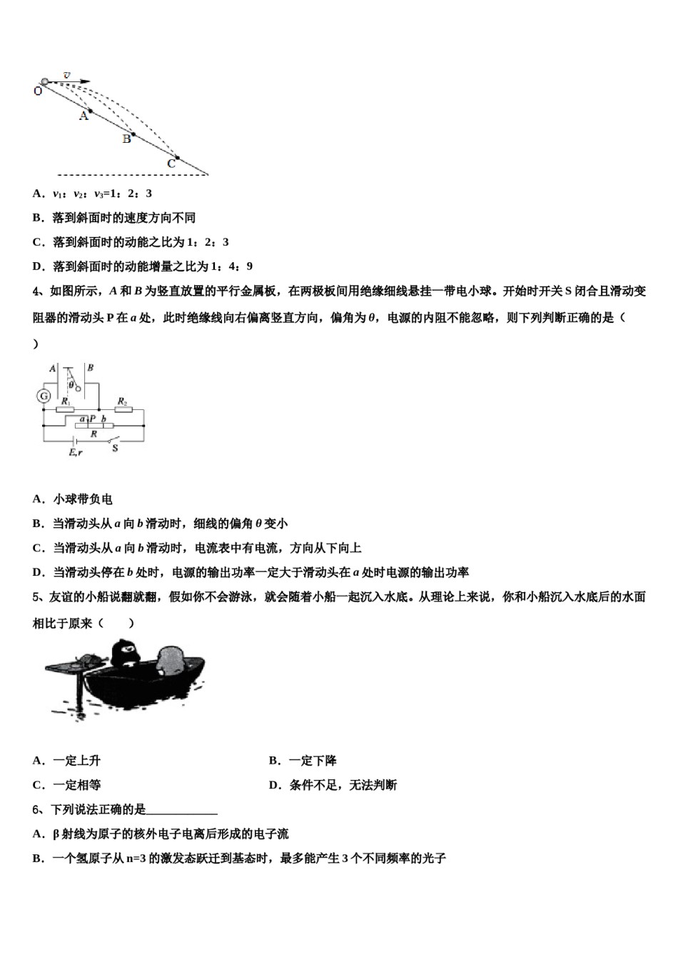 甘肃省合水县第一中学2023-2024学年高三下学期第一次联考物理试卷含解析.doc_第2页