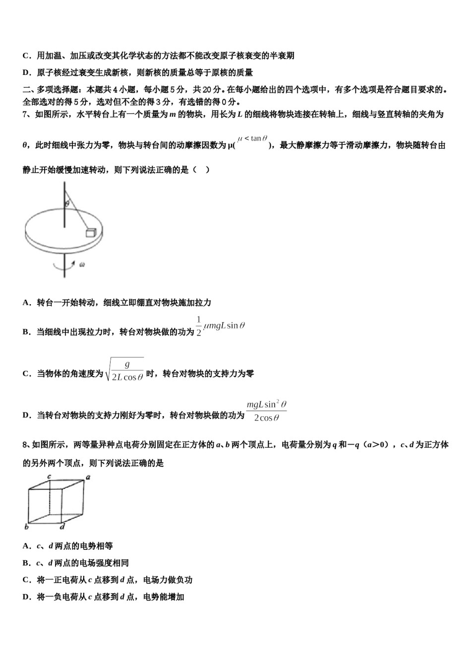 甘肃省合水县第一中学2023-2024学年高三下学期第一次联考物理试卷含解析.doc_第3页