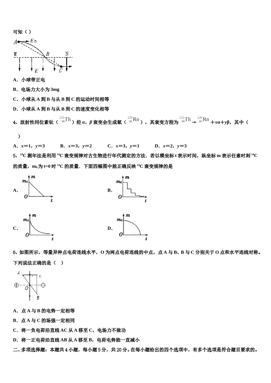 甘肃省嘉峪关市2024年高考物理必刷试卷含解析.doc_第2页