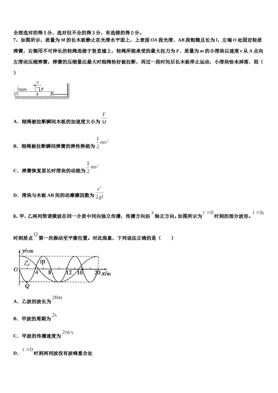 甘肃省嘉峪关市2024年高考物理必刷试卷含解析.doc_第3页