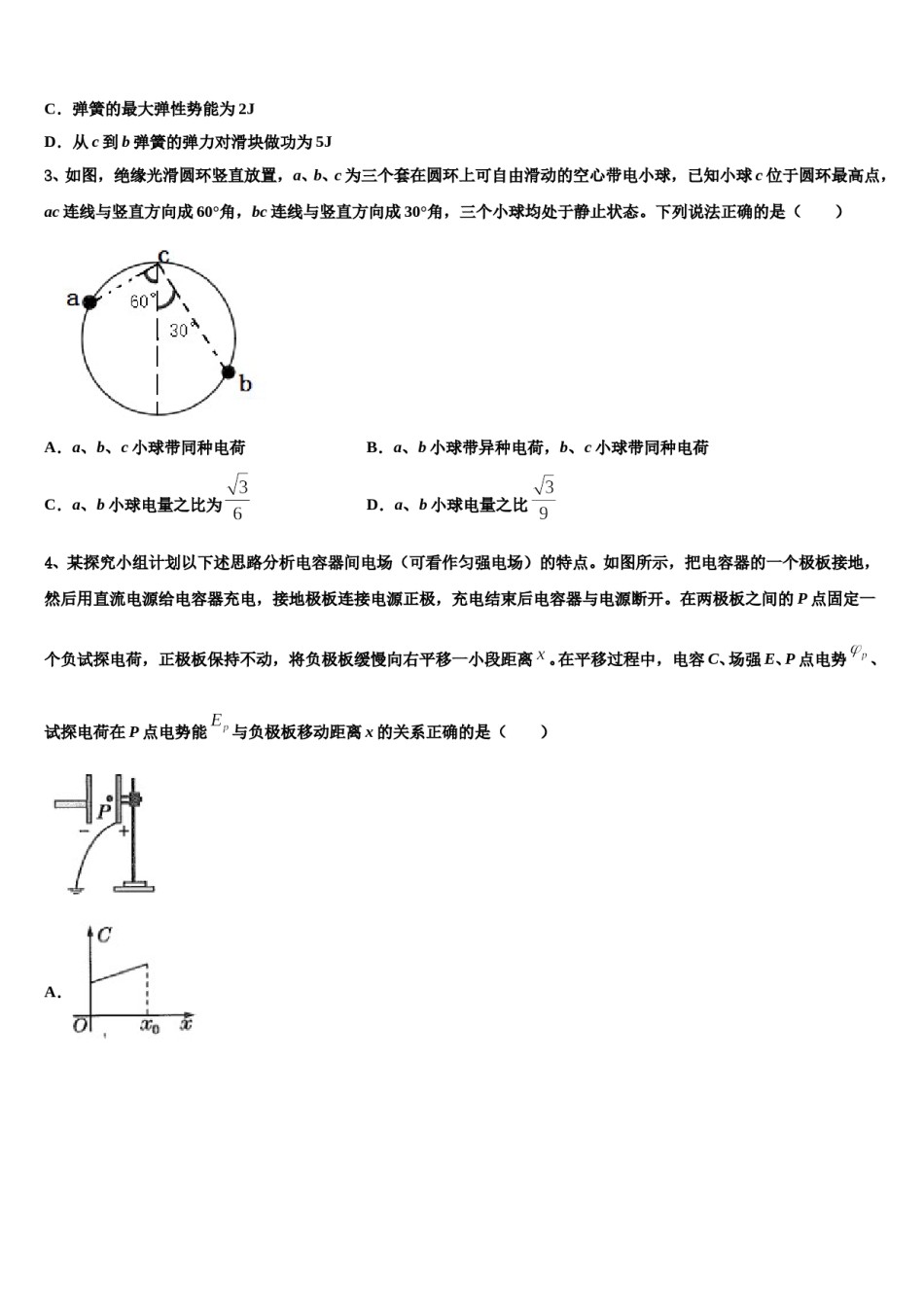 甘肃省嘉峪关市酒钢三中2024年高考物理考前最后一卷预测卷含解析.doc_第2页