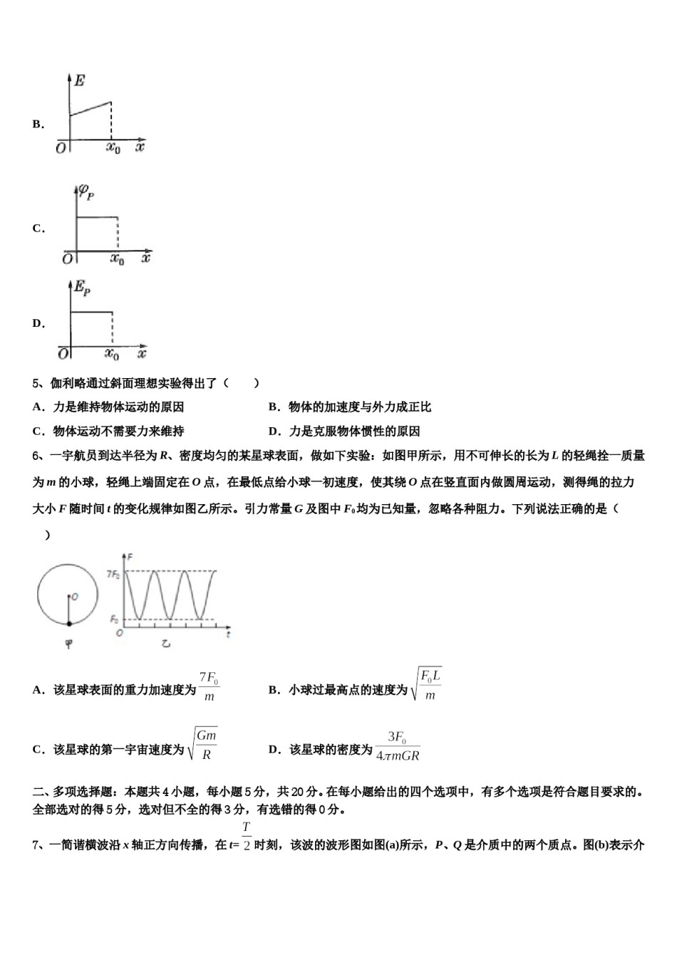 甘肃省嘉峪关市酒钢三中2024年高考物理考前最后一卷预测卷含解析.doc_第3页