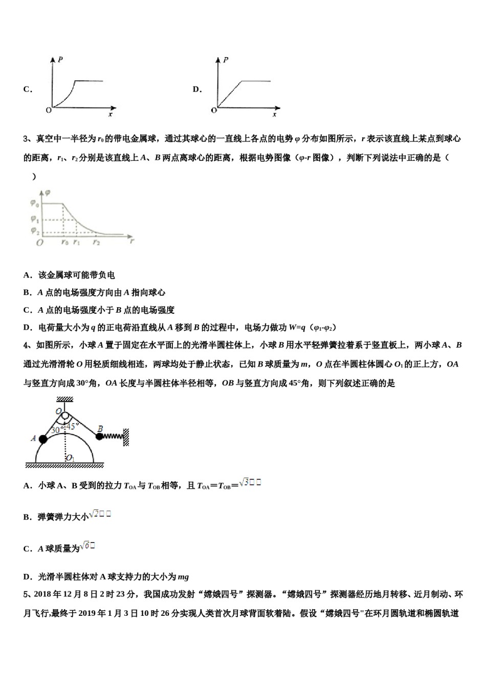 甘肃省夏河县夏河中学2023-2024学年高三下学期第五次调研考试物理试题含解析.doc_第2页