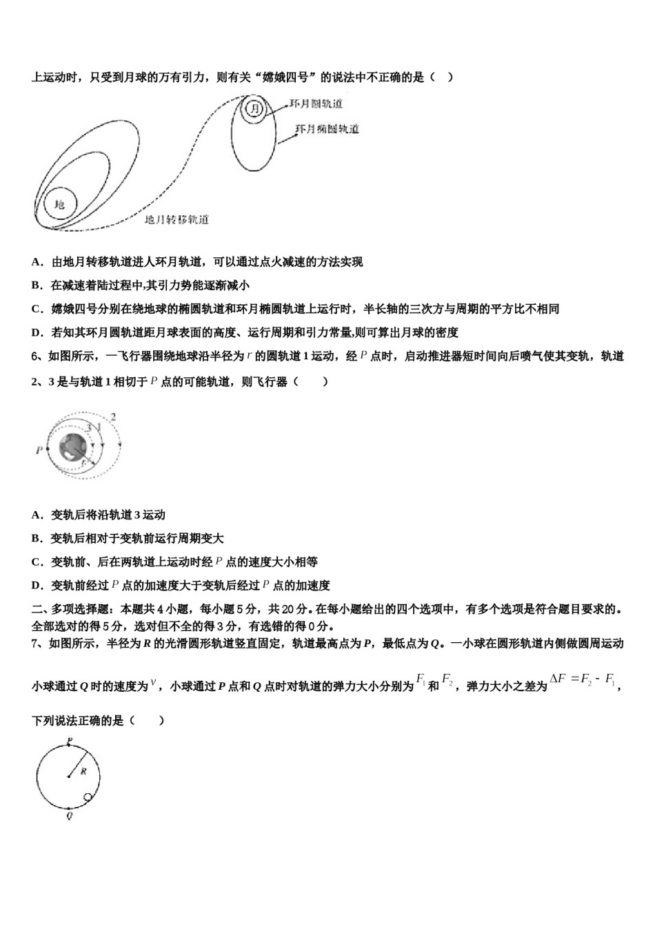 甘肃省夏河县夏河中学2023-2024学年高三下学期第五次调研考试物理试题含解析.doc_第3页