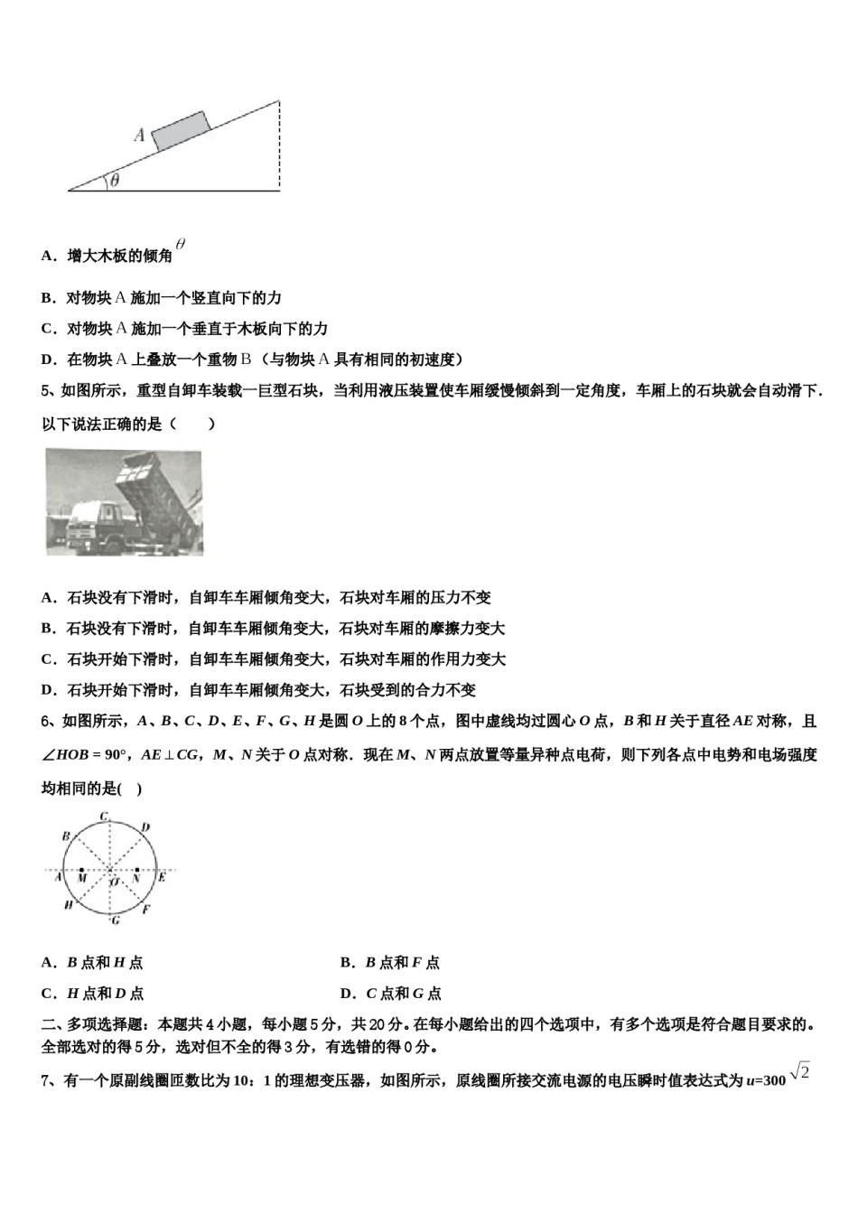 甘肃省天水市一中2024年高考物理四模试卷含解析.doc_第2页