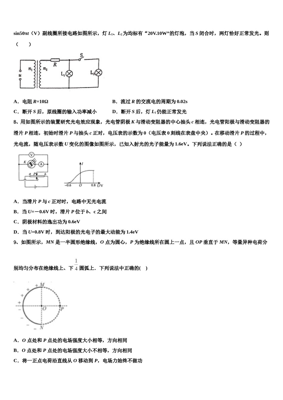 甘肃省天水市一中2024年高考物理四模试卷含解析.doc_第3页