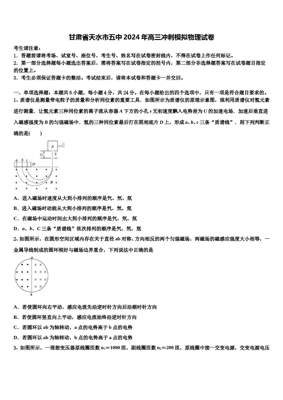 甘肃省天水市五中2024年高三冲刺模拟物理试卷含解析.doc_第1页