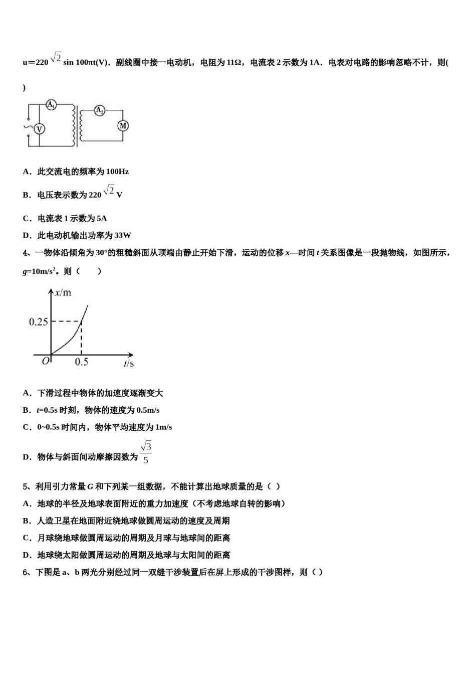 甘肃省天水市五中2024年高三冲刺模拟物理试卷含解析.doc_第2页