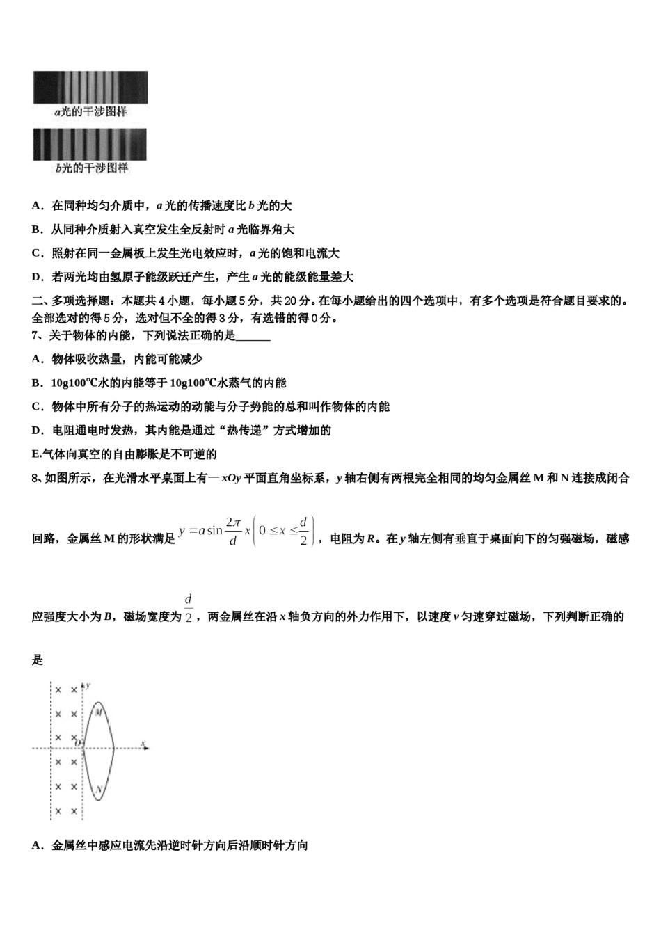 甘肃省天水市五中2024年高三冲刺模拟物理试卷含解析.doc_第3页