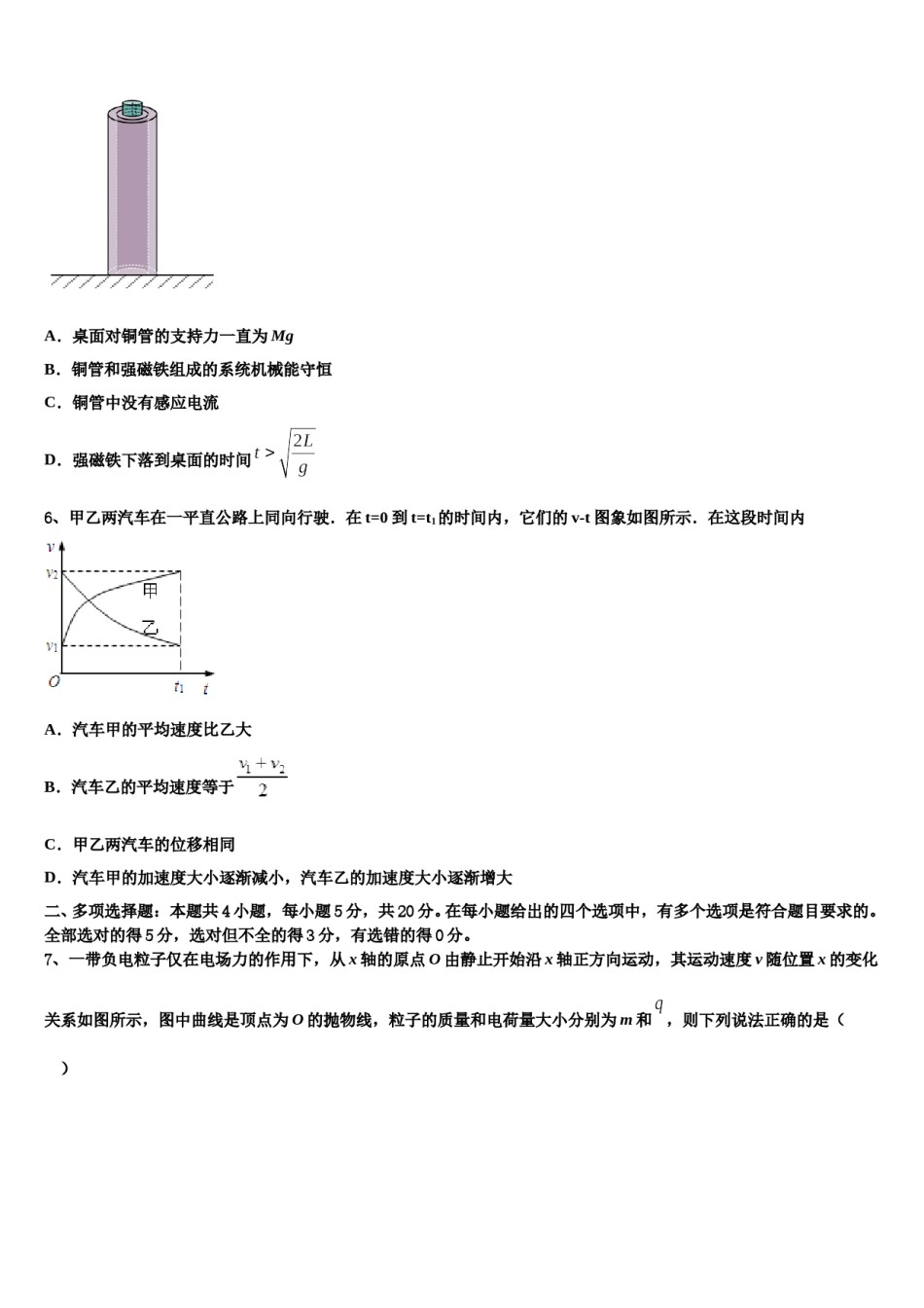 甘肃省天水市兰州市2023-2024学年高三第二次诊断性检测物理试卷含解析.doc_第3页