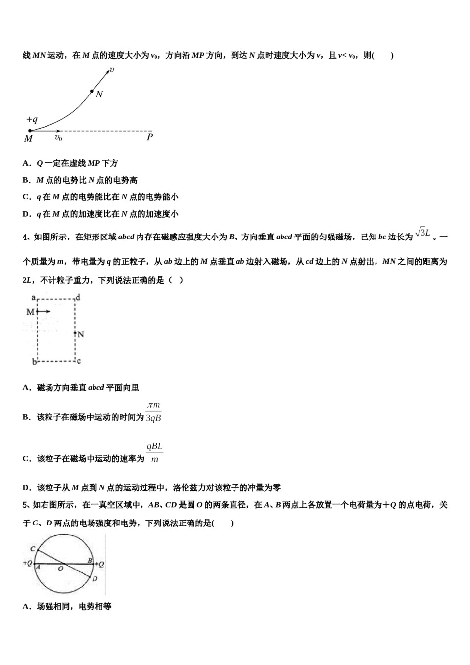 甘肃省天水市兰州市2024年高三第二次联考物理试卷含解析.doc_第2页