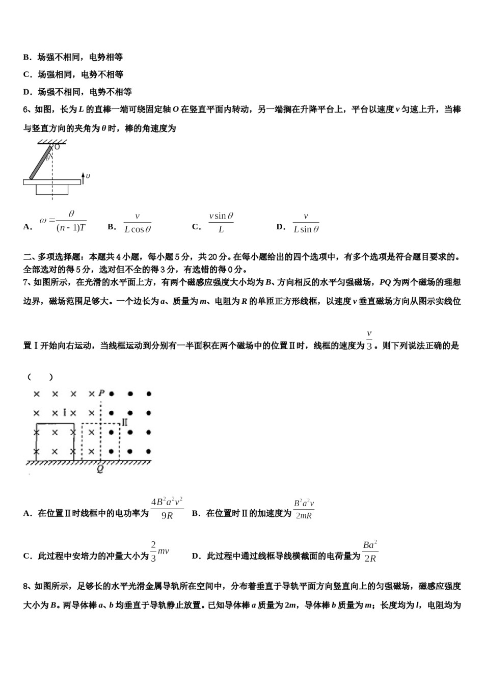 甘肃省天水市兰州市2024年高三第二次联考物理试卷含解析.doc_第3页