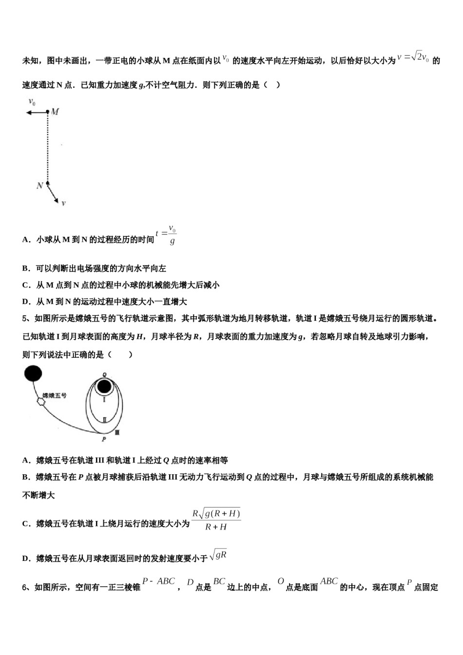 甘肃省天水市太京中学2024年高考冲刺物理模拟试题含解析.doc_第2页