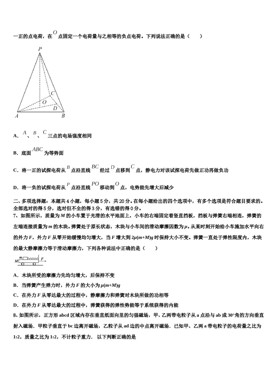 甘肃省天水市太京中学2024年高考冲刺物理模拟试题含解析.doc_第3页