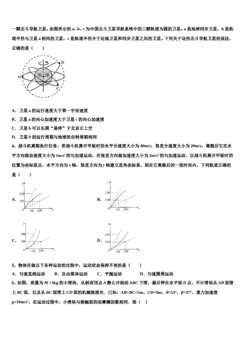 甘肃省天水市甘谷一中2024年高三第一次调研测试物理试卷含解析.doc_第2页