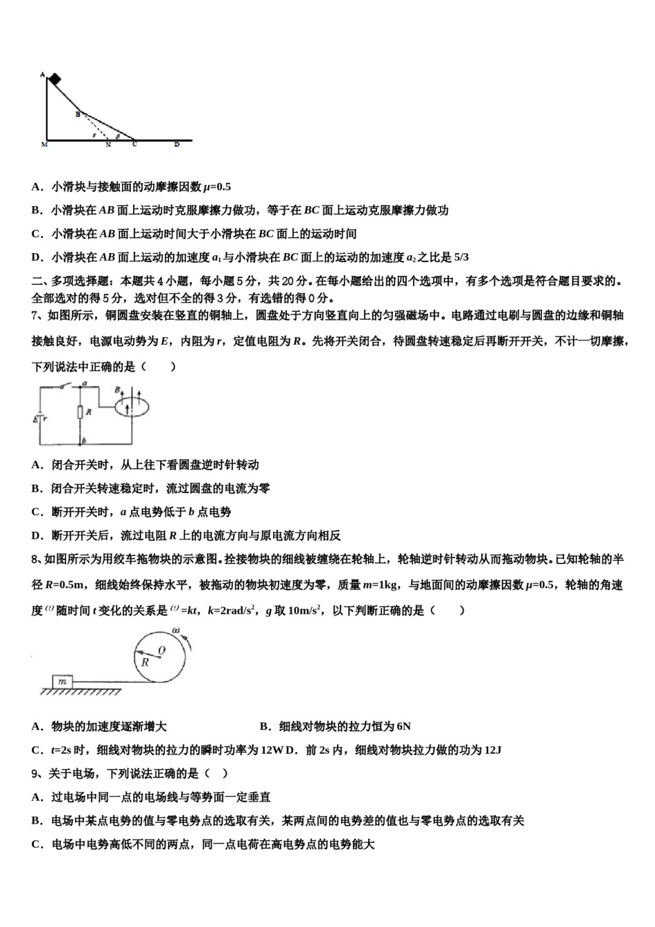 甘肃省天水市甘谷一中2024年高三第一次调研测试物理试卷含解析.doc_第3页