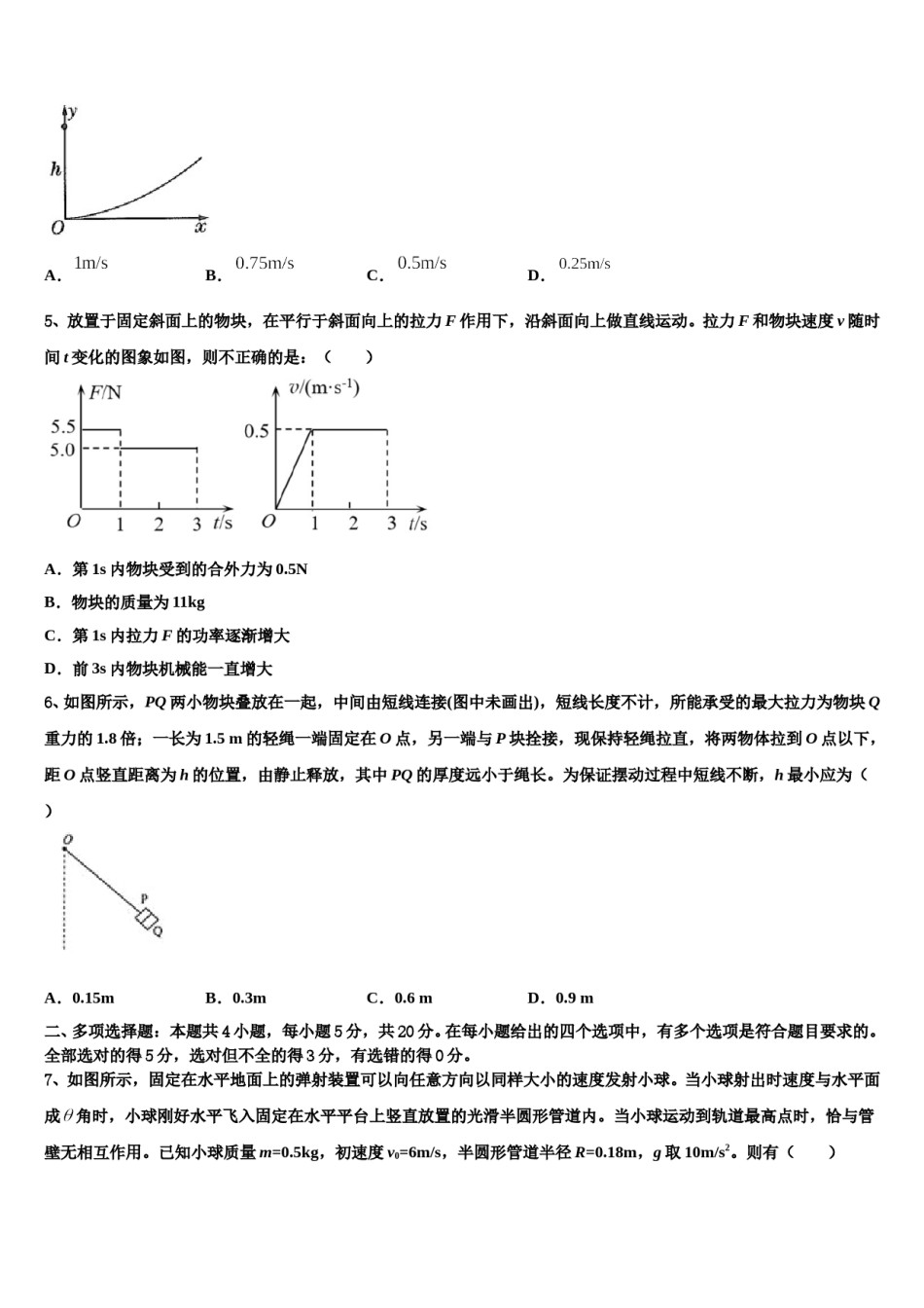 甘肃省天水市甘谷县第一中学2024年高三下第一次测试物理试题含解析.doc_第2页