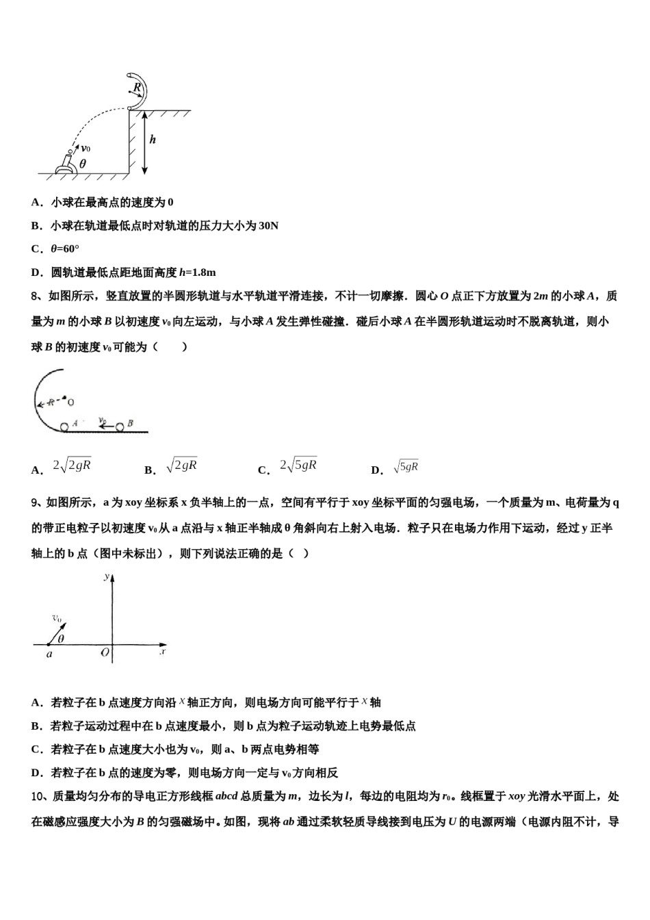 甘肃省天水市甘谷县第一中学2024年高三下第一次测试物理试题含解析.doc_第3页