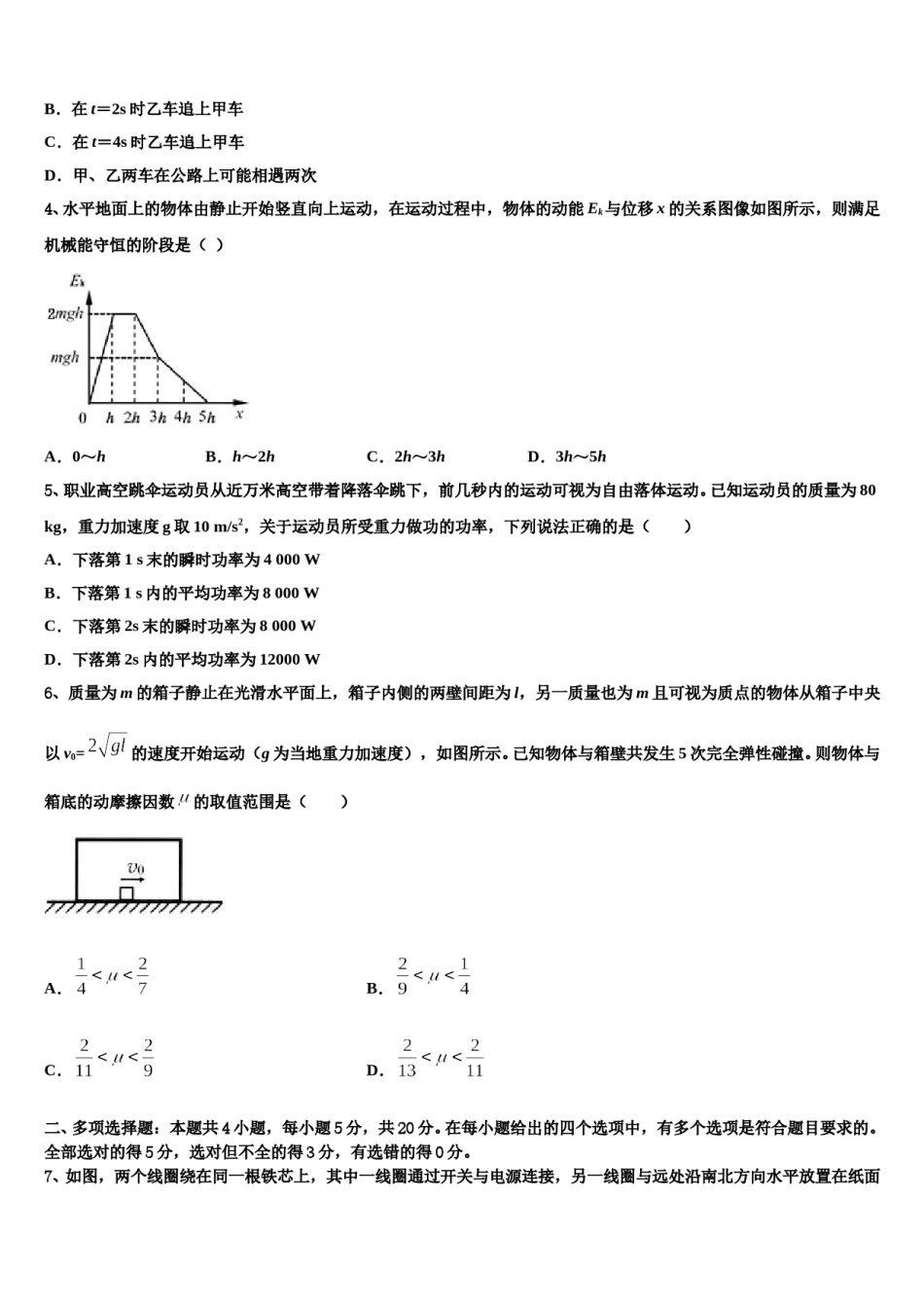 甘肃省天水市第三中学2023-2024学年高三下学期第一次联考物理试卷含解析.doc_第2页