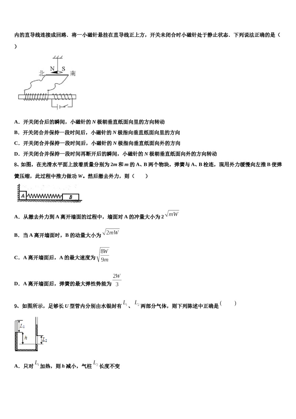 甘肃省天水市第三中学2023-2024学年高三下学期第一次联考物理试卷含解析.doc_第3页