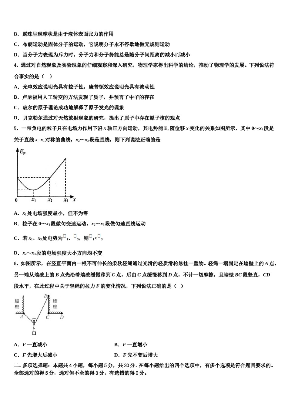 甘肃省天水市第二中学2024年高三第二次模拟考试物理试卷含解析.doc_第2页