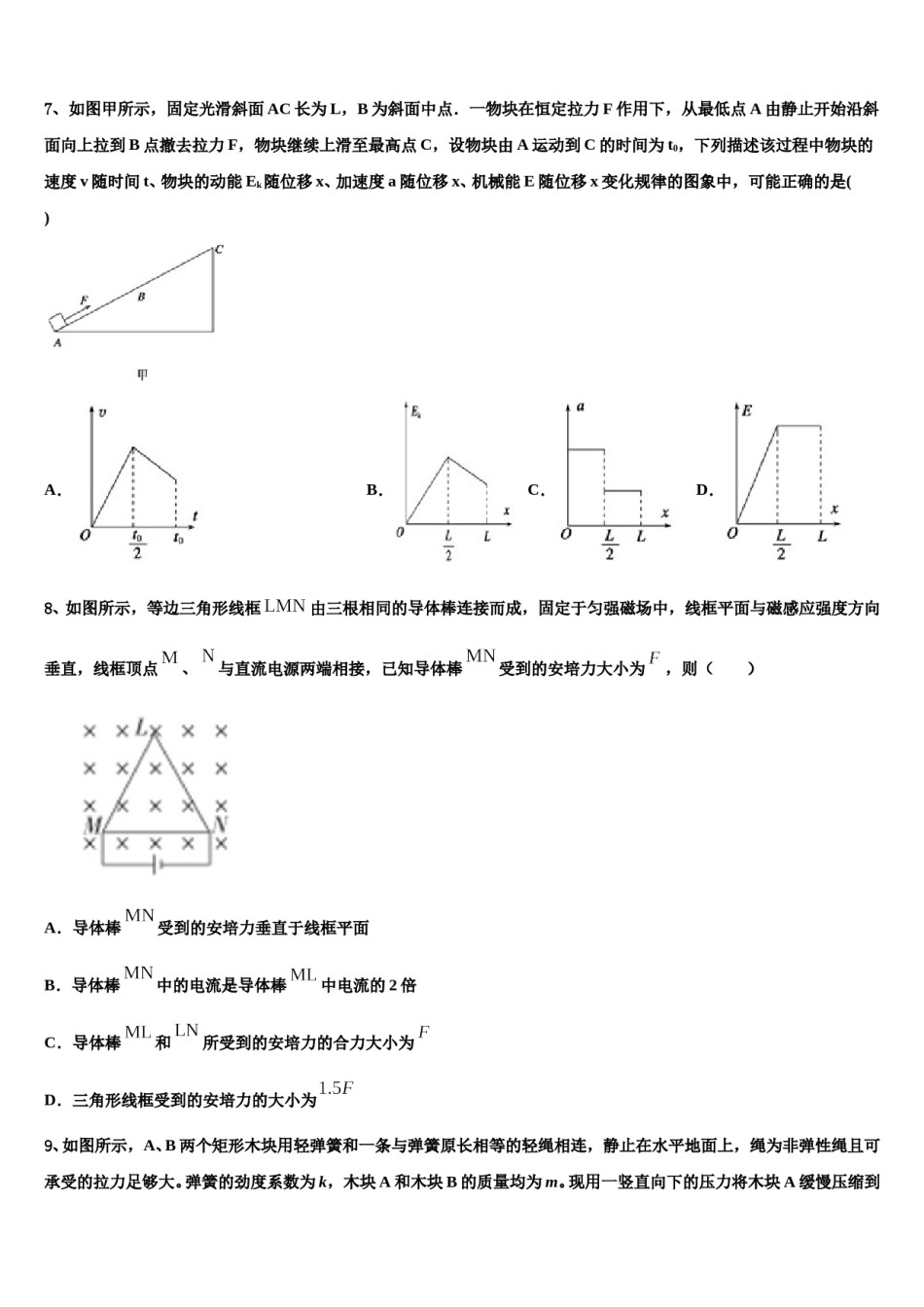 甘肃省天水市第二中学2024年高三第二次模拟考试物理试卷含解析.doc_第3页