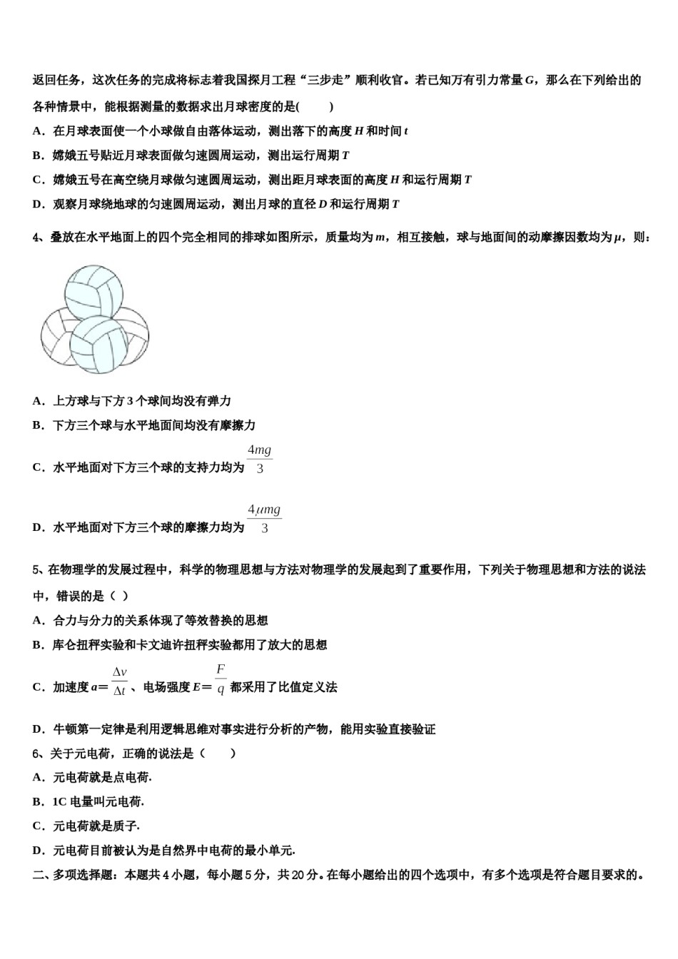 甘肃省天水市第六中学2023-2024学年高三第六次模拟考试物理试卷含解析.doc_第2页