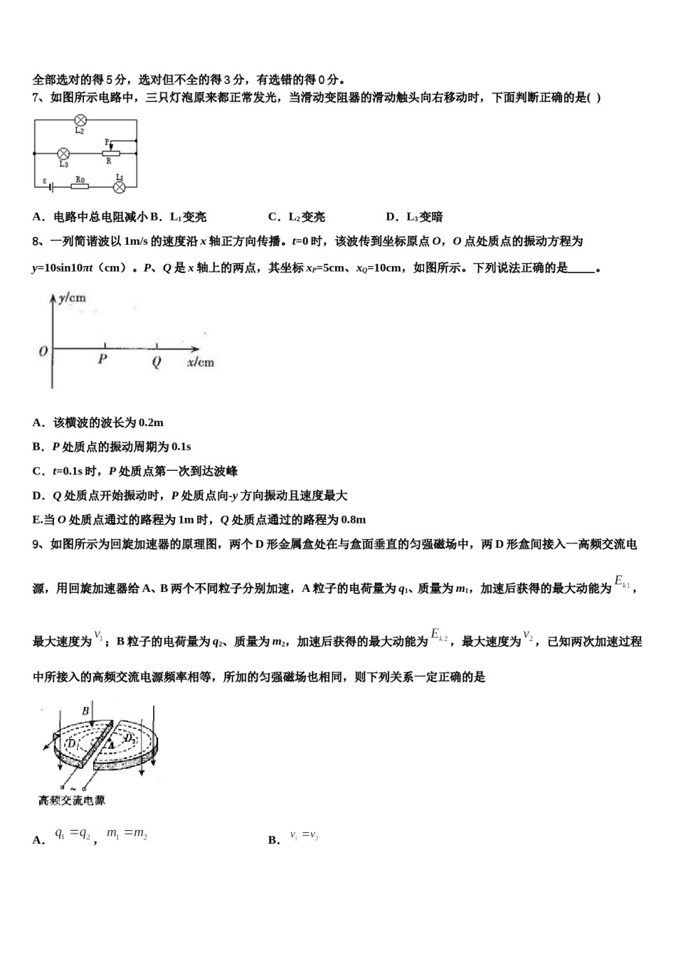 甘肃省天水市第六中学2023-2024学年高三第六次模拟考试物理试卷含解析.doc_第3页
