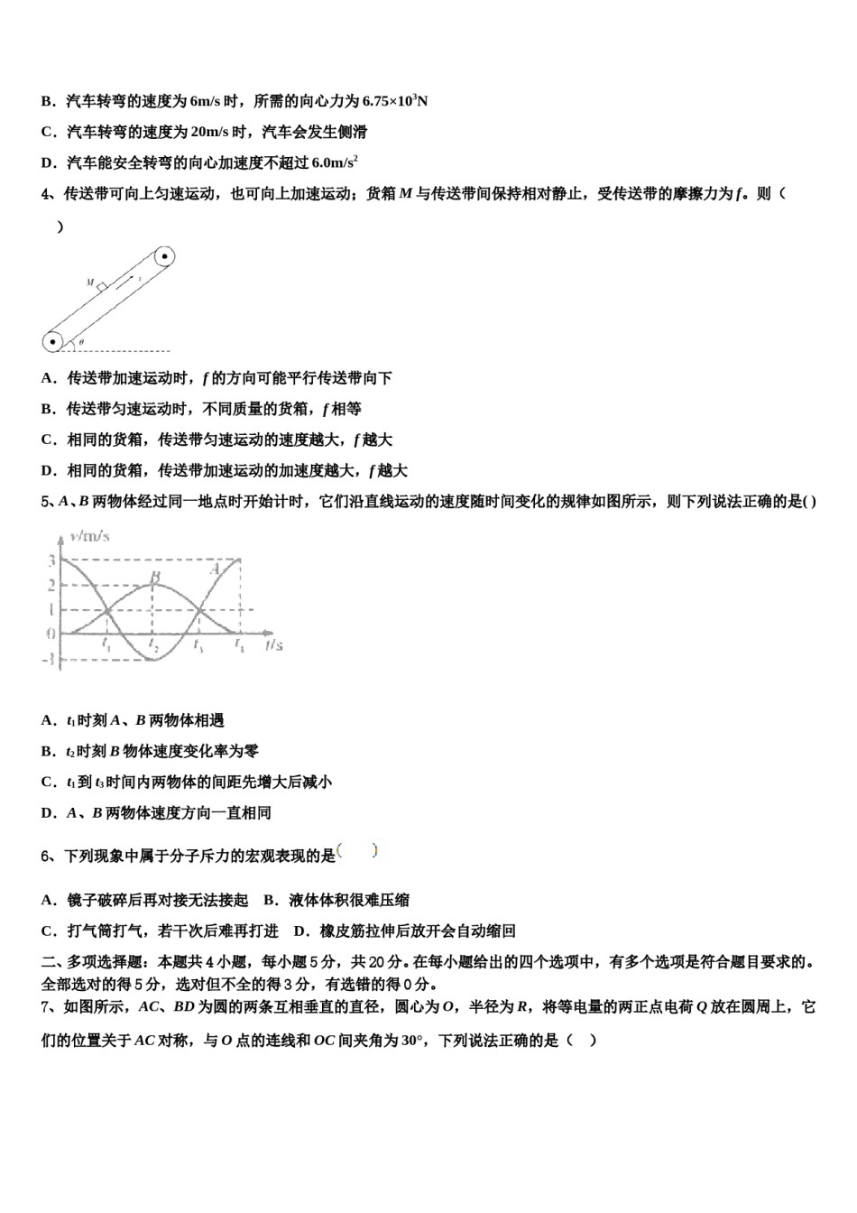 甘肃省天水高中名校2023-2024学年高考物理二模试卷含解析.doc_第2页