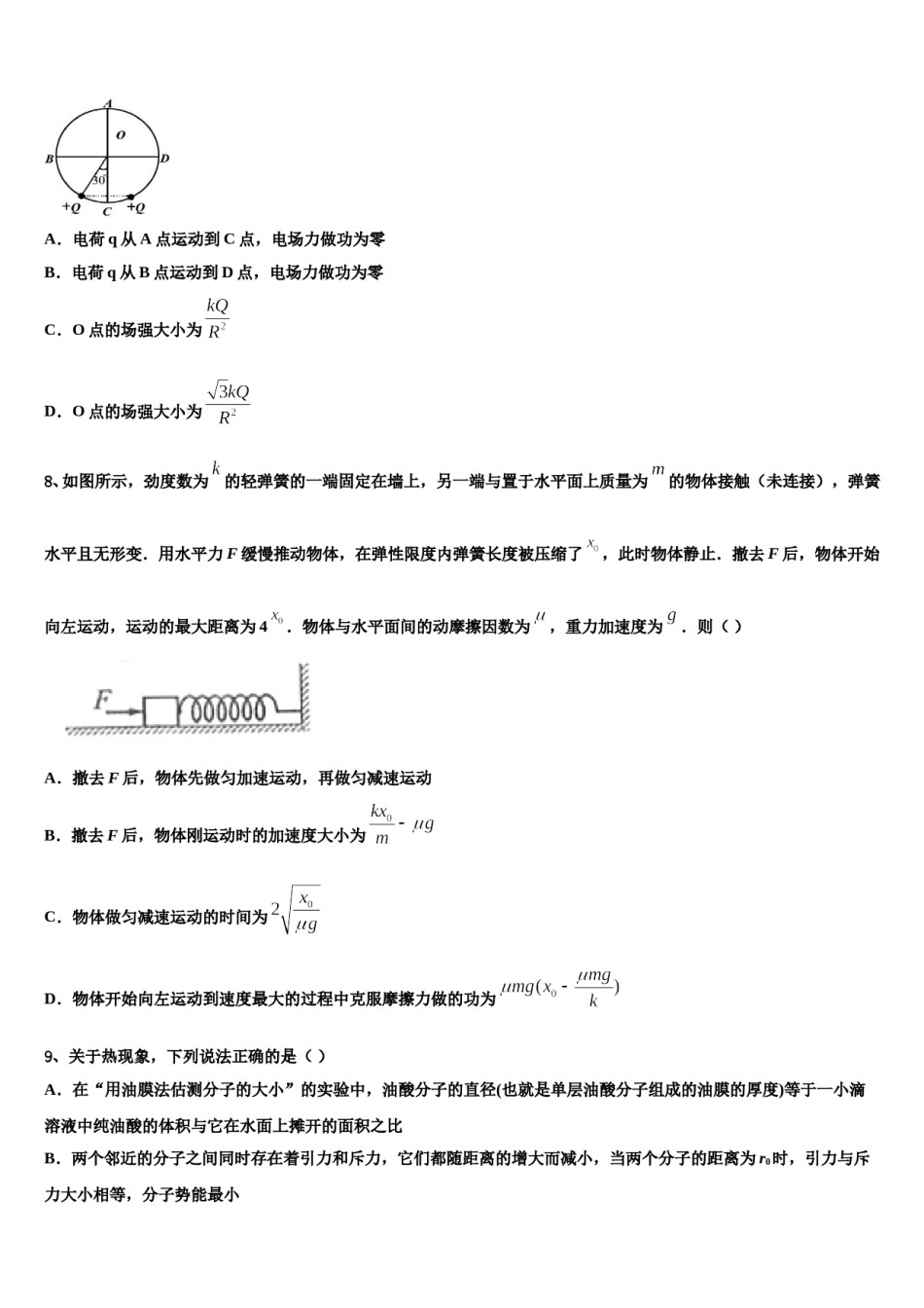 甘肃省天水高中名校2023-2024学年高考物理二模试卷含解析.doc_第3页